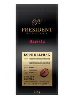 Кофе жареный в зёрнах PRESIDENT Barista 1 кг.